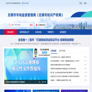 无锡市市场监督管理局