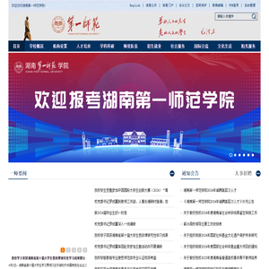 湖南第一师范学院