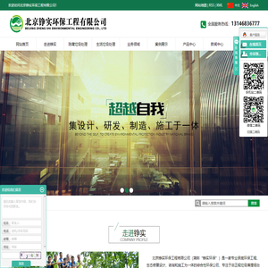 北京铮实环保工程有限公司