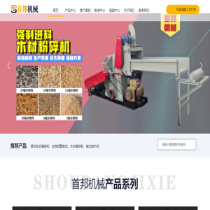 木材粉碎机,树枝,菇木,锯末,秸秆粉碎机,木屑机,综合破碎机