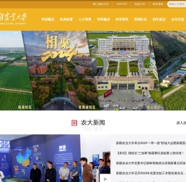 新疆农业大学