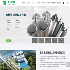 常州市武进海力制辊有限公司