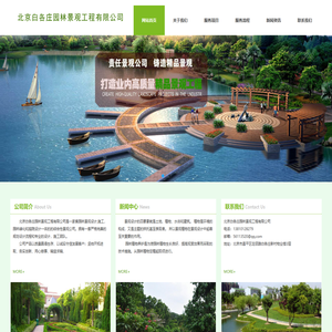 北京白各庄园林景观工程有限公司