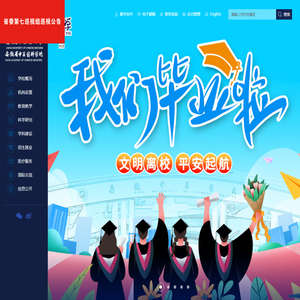 安徽中医药大学