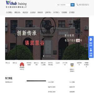 上海交大慧谷职业技能培训中心