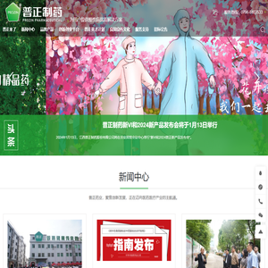 江西普正制药股份有限公司