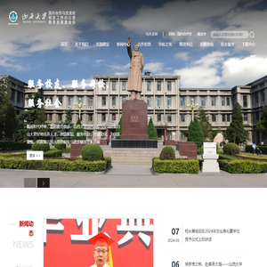 山西大学国内合作与交流处