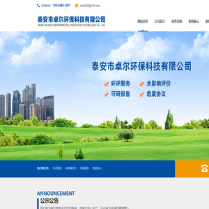 泰安市卓尔环保科技有限公司