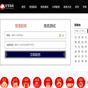 宝宝取名
