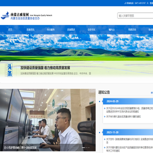 内蒙古自治区质量协会