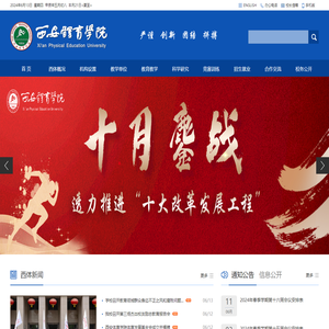 西安体育学院
