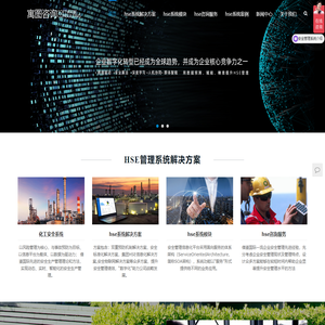 hse安全管理系统