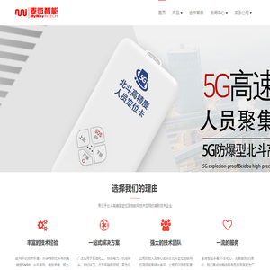 麦微智能自研产品有防爆型车载高精度定位终端