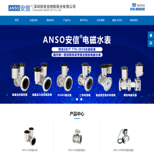 深圳拓安信物联股份有限公司