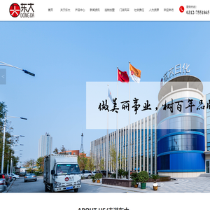 保定市东大日化有限公司