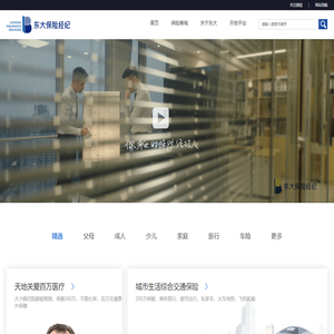东大保险经纪