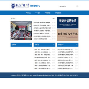 西安财经大学期刊管理中心