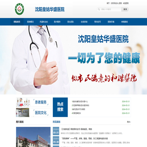 沈阳治疗风湿医院