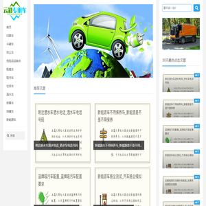 领航者云彩专用车