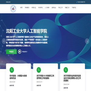 沈阳工业大学人工智能学院