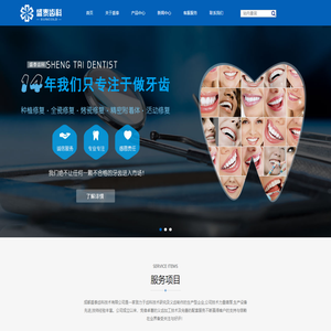 成都盛泰齿科技术有限公司