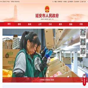 延安市人民政府