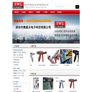 深圳市赛威乐电子科技有限公司