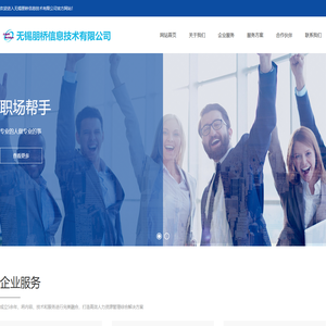 无锡朋桥信息技术有限公司