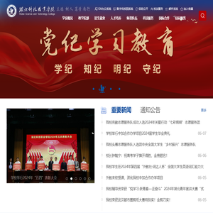湖北科技职业学院