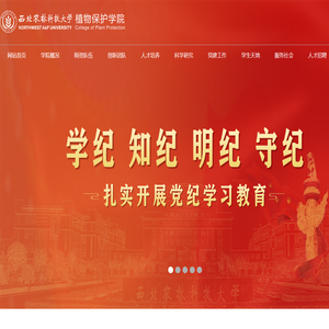 西北农林科技大学植物保护学院