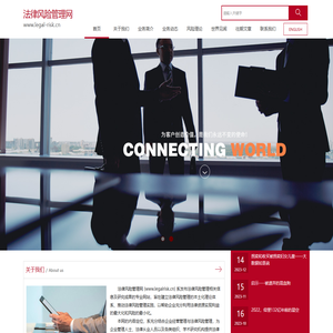法律风险管理网