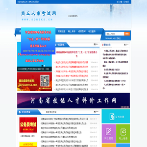 商丘市人事考试中心
