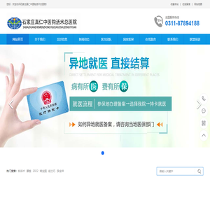 石家庄真仁中医钩活术总医院官网