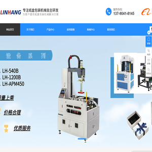 东莞全自动智能高速制盒机,天地盖成型机,自动精装书本皮壳机