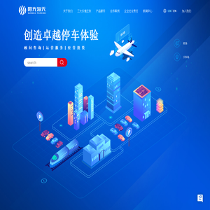 阳光海天智慧停车