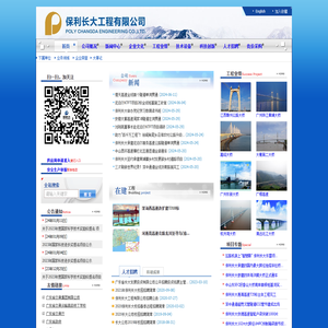 保利长大工程有限公司企业网站