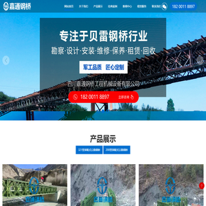 成都钢便桥生产厂家