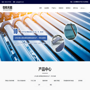 信和光能有限公司