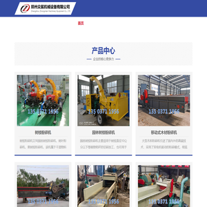 园林树枝粉碎机