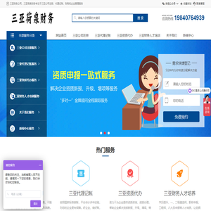 三亚财务公司