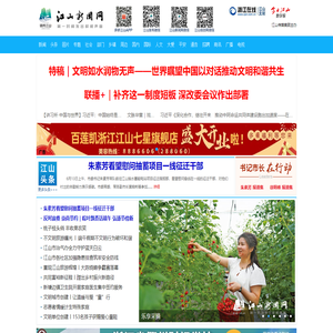 江山新闻网