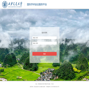 西安交通大学国际学术会议厅