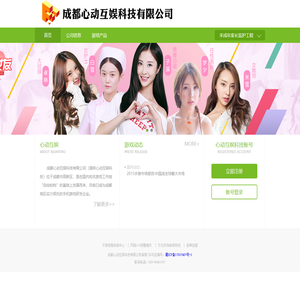 成都心动互娱科技有限公司官网
