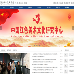 湖北美术学院马克思主义学院