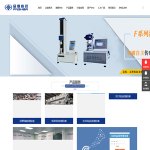 杭州品享科技有限公司,压缩仪,耐破度仪,戳穿仪,平滑度仪,耐折度仪,白度仪,色度仪,频闪仪,拉力仪,纸箱抗压试验机,柔软度仪,耐磨仪,挺度仪