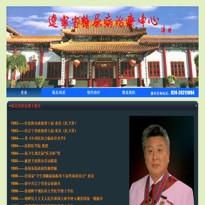 辽宁省糖尿病治疗中心