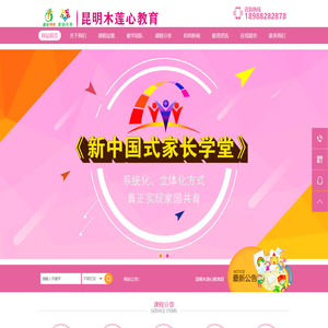 昆明木莲心教育信息咨询有限公司「黎莲花情商教育」情商培训教育机构