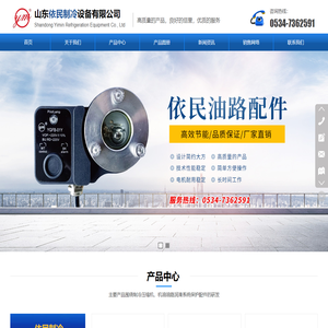山东依民制冷设备有限公司