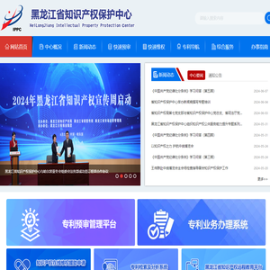 黑龙江省知识产权保护中心