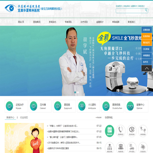 宜昌阳明眼科医院【官网】